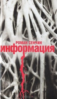 Информация