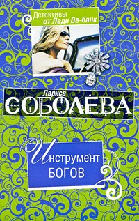 Инструмент богов