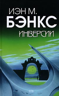 Инверсии