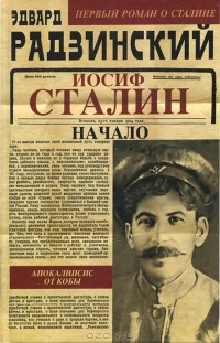 Иосиф Сталин. Начало