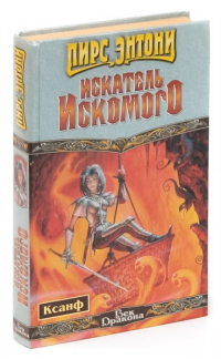 Искатель искомого