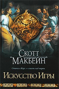 Искусство Игры
