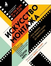 Искусство монтажа: путь фильма от первого кадра до кинотеатра