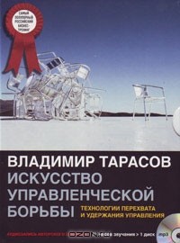 Искусство управленческой борьбы