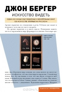 Искусство видеть