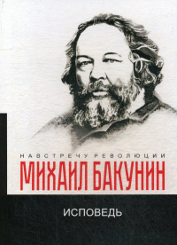 Исповедь