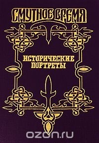 Исторические портреты