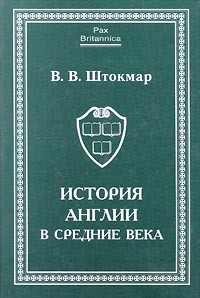 История Англии в средние века