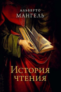 История чтения