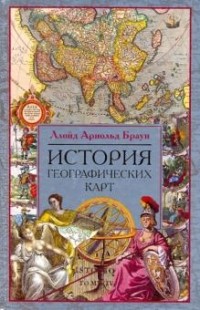 История географических карт