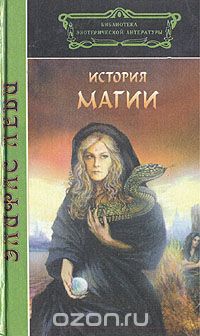 История магии