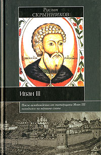 Иван III