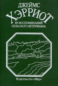 Из воспоминаний сельского ветеринара