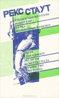 Избавление методом номер три