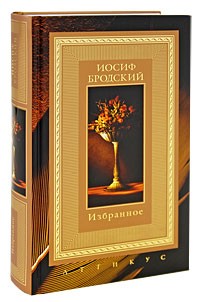 Избранное