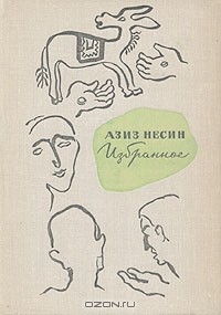 Избранное