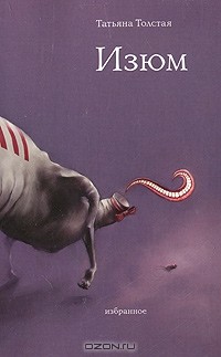 Изюм