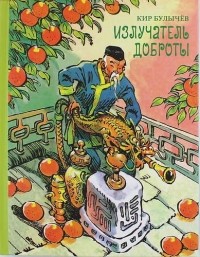 Излучатель доброты