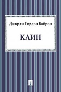 Каин