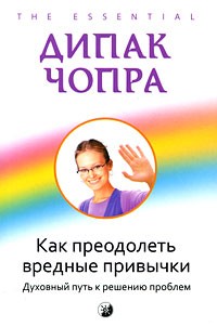 Как преодолеть вредные привычки