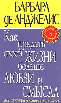 Как придать своей жизни больше любви и смысла