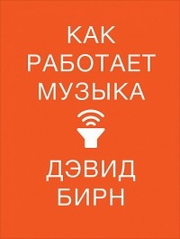 Как работает музыка