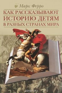 Как рассказывают историю детям в разных странах мира
