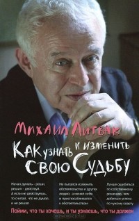 Как узнать и изменить свою судьбу