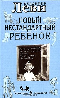 Как воспитывать родителей, или Новый нестандартный ребенок
