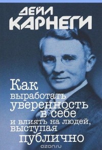Как выработать уверенность в себе и влиять на людей, выступая публично