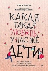 Какая такая любовь, у нас же дети!