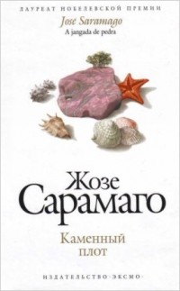 Каменный плот