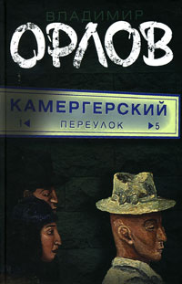 Камергерский переулок