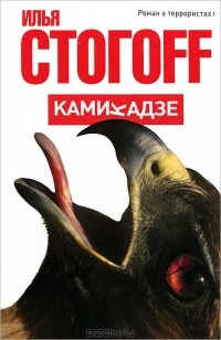 Камикадзе