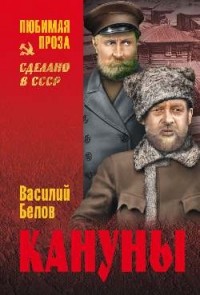 Кануны