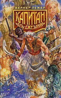 Капитан "Аль-Джезаира"
