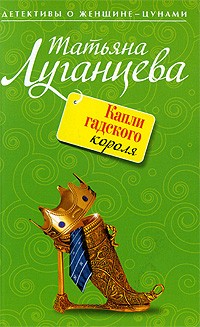 Капли гадского короля