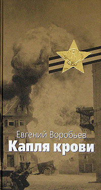 Капля крови