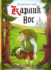Карлик Hoc