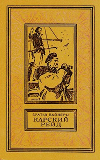 Карский рейд