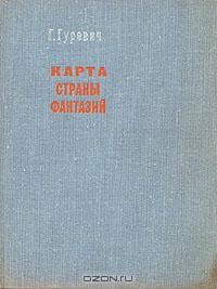 Карта страны фантазий