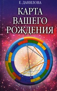 Карта вашего рождения