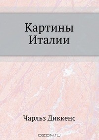 Картины Италии