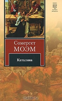 Каталина