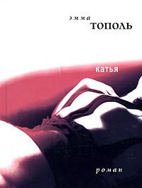 Катья