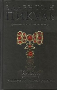 Каторга