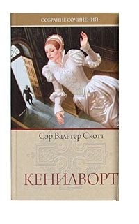 Кенилворт