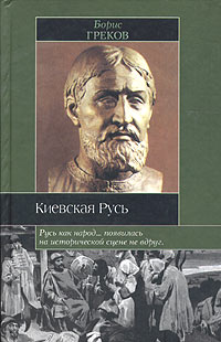 Киевская Русь