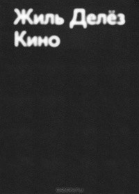 Кино