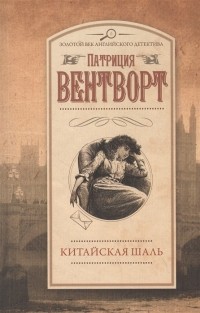 Китайская шаль